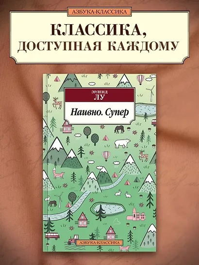 Наивно. Супер - фото 4