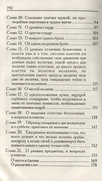 Слова подвижнические - фото 3