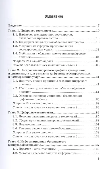 Цифровая экономика: Учебник - фото 2