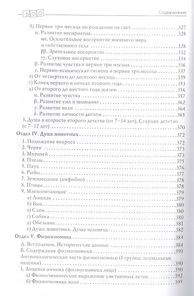 Всеобщая психология с физиогномикой. В иллюстрированном изложении - фото 5