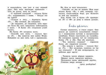 Аля, Кляксич и буква "А". Повести-сказки - фото 11
