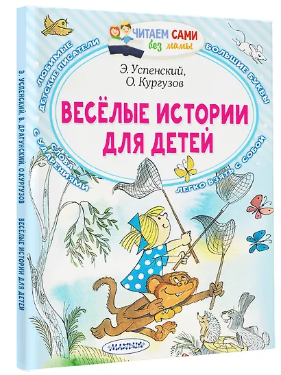 Веселые истории для детей - фото 3