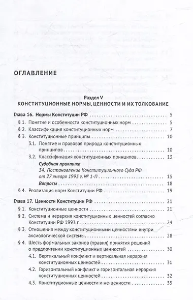 Учение о конституции: учебник: в 2-х томах. Том 2 - фото 4