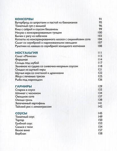 Рыба моя. Все, что вам надо знать про рыбу, чтобы она была вкусной - фото 3