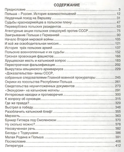 Хождение по катынским мифам - фото 2