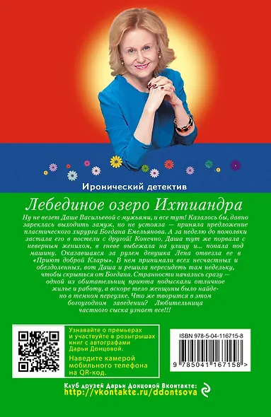 Лебединое озеро Ихтиандра - фото 2