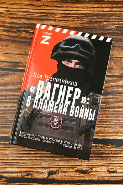 Вагнер – в пламени войны - фото 5