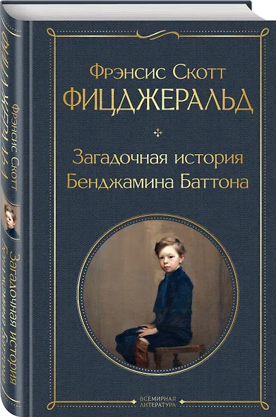Загадочная история Бенджамина Баттона - фото 3