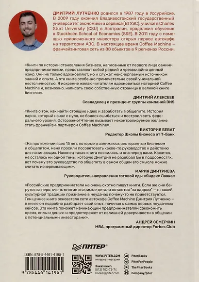 Просто делай вкусно. От автокафе на заправке до федеральной франшизной сети Coffee Machine - фото 8