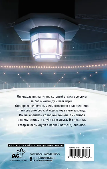 Овертайм. Любимая для капитана - фото 2