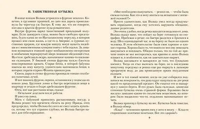 Старик Хоттабыч. Рисунки К. Ротова - фото 11