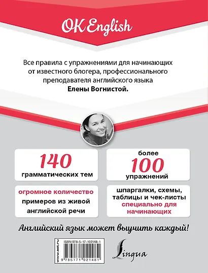 OK English! Английская грамматика для начинающих - фото 2