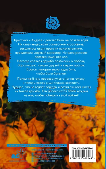 Любовь-война - фото 2