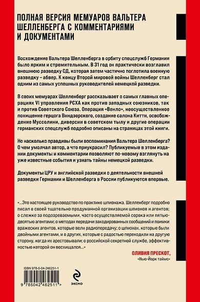 Разведка Третьего рейха и ее шеф - фото 2