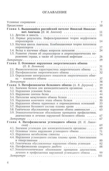 Патофизиология обмена веществ : учебное пособие - фото 2
