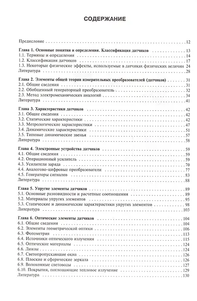 Датчики: Справочное пособие - фото 2