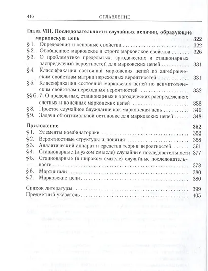 Задачи по теории вероятностей. Учебное пособие. - 2-е изд., стереотип. - фото 5