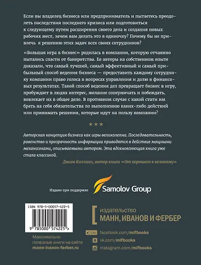 Большая игра в бизнес - фото 2