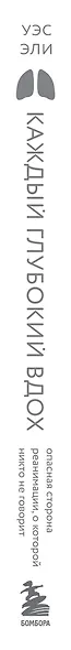 Каждый глубокий вдох. Опасная сторона реанимации, о которой никто не говорит - фото 5