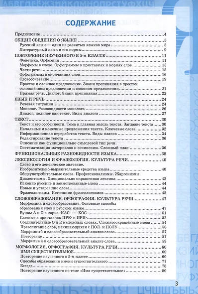 Рабочая Тетрадь по Русскому языку. 6 класс. Часть 1. К учебнику М. Т. Баранова, Т.А. Ладыжевской, Л.А. Тростенцовой - фото 2