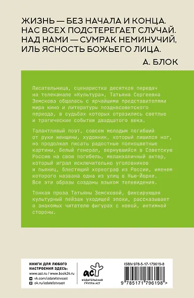 Культура в ящике. Записки советской тележурналистки - фото 2