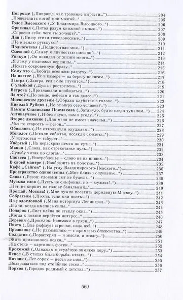 На празднике Жизни: Избранные стихотворения 2000-2010-х годов. Приложение к сборнику сочинений в семи томах - фото 6