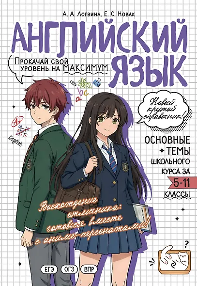 Английский язык. Прокачай свой уровень на максимум - фото 1