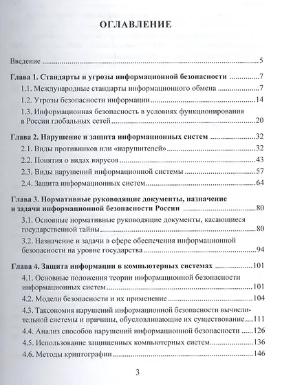 Безопасность информационных систем. Учебное пособие - фото 2