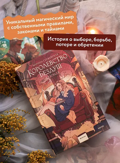 Королевство Бездуш. Lastfata - фото 5