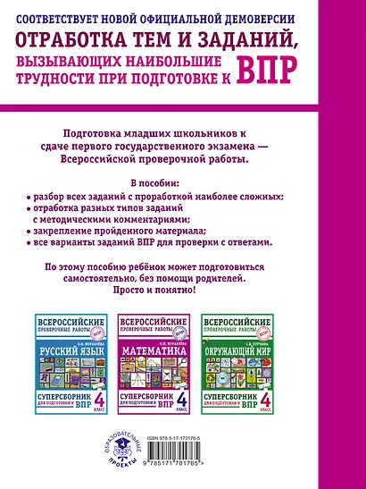 Математика: суперсборник для подготовки к ВПР. 4 класс - фото 2