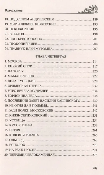 Зори над Русью. Каменный град - фото 4