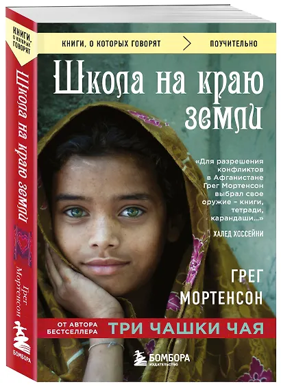 Школа на краю земли - фото 3