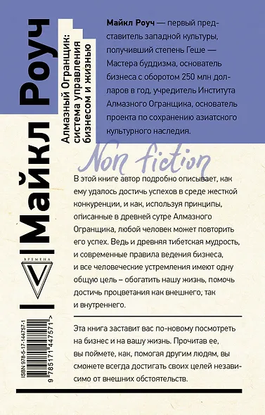 Алмазный Огранщик: система управления бизнесом и жизнью - фото 2
