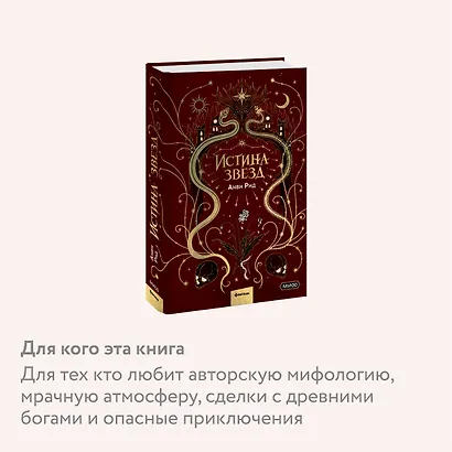 Истина звезд - фото 6