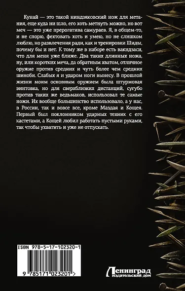 БояръАниме Метельский Клан у пропасти(ИДЛенинград) - фото 2