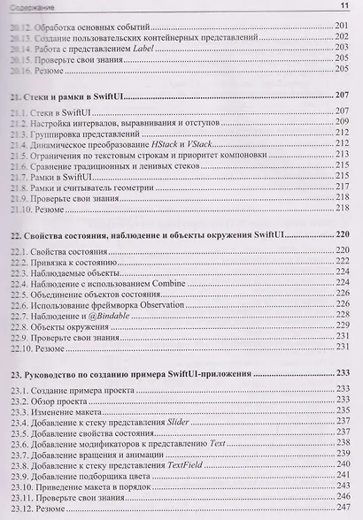 Основы разработки приложений для iOS - фото 9