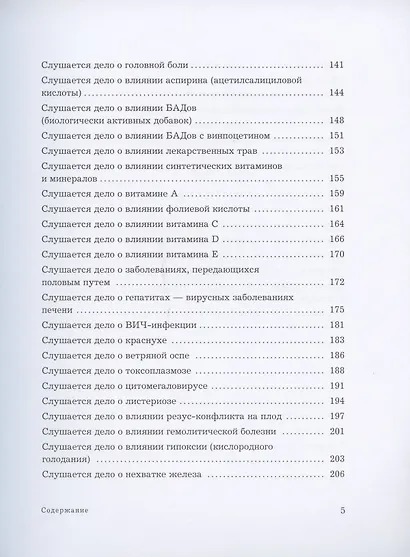 Адвокат беременных. Ваш будущий малыш под защитой. Помогаем избавиться от мифов, маркетинговых уловок, старомодных советов. - фото 4