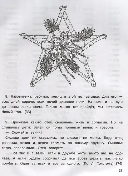 Быстрое чтение в начальной школе: тренажер-раскраска дп - фото 3