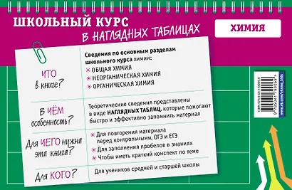 Химия: 8-11 классы - фото 2