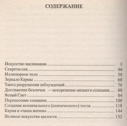Карма и чаша жизни 2 (мПМЦ) Ерофеев - фото 2
