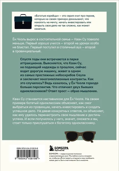 Мой богатый одноклассник. Как стать богатым, если родился бедным - фото 2