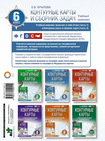 Контурные карты 6 класс. География. ФГОС (Россия в новых границах) - фото 2