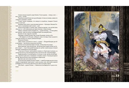 Калевала : карело-финский эпос - фото 10