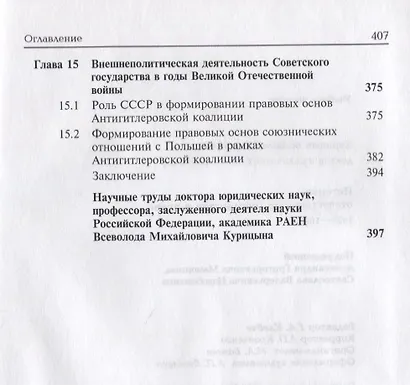 История отечественного государства и права. 1929-1945 гг. - фото 7