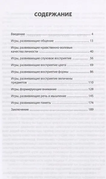 Развивающие игры для детей младшего дошкольного возраста. Методическое пособие - фото 2