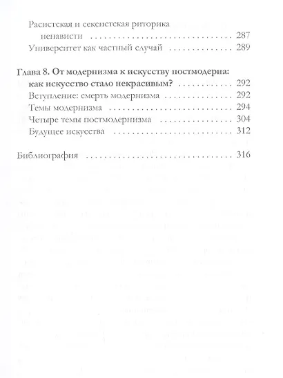 Объясняя постмодернизм - фото 4