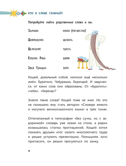 Сказочный квест. Русский язык (Книгусь) - фото 6