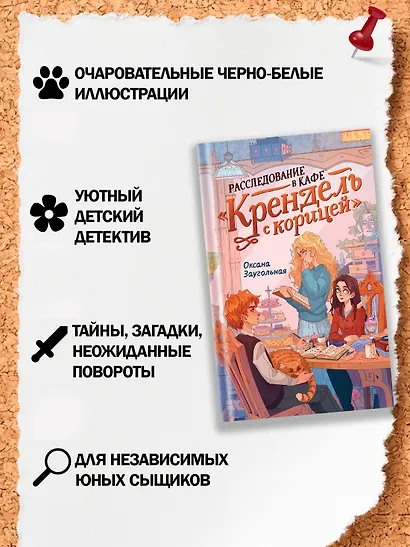 Расследование в кафе «Крендель с корицей» - фото 4