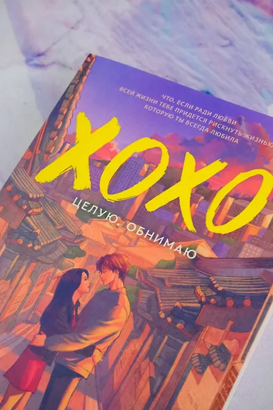 ХОХО. Целую. Обнимаю - фото 6