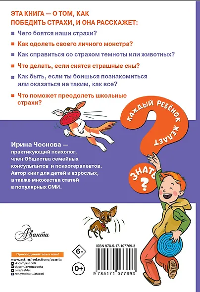 Как победить страхи - фото 2